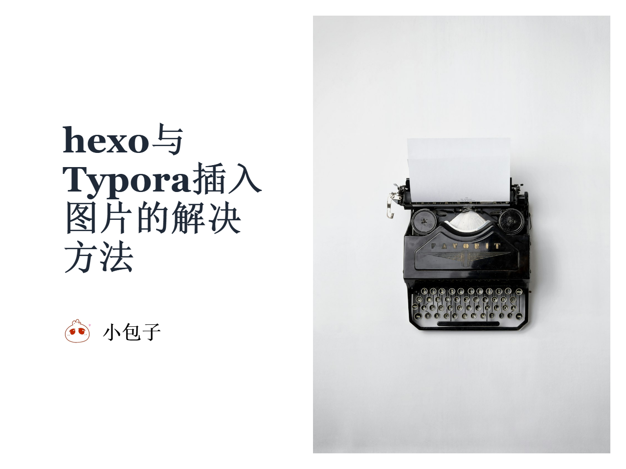 hexo与Typora插入图片的解决方法